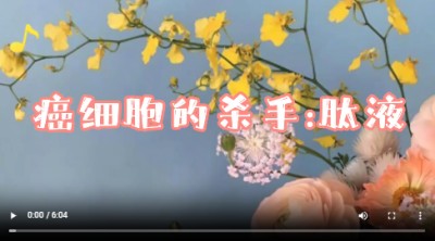 抗癌专家蒋学林l肿瘤癌症就服海参活性多肽