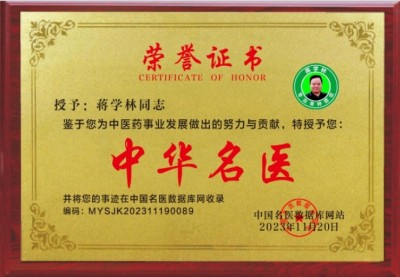 抗癌专家蒋学林l肿瘤癌症就服海参活性多肽