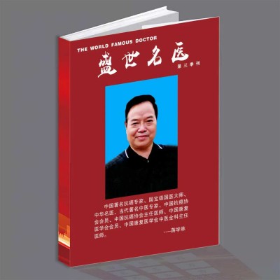 抗癌专家蒋学林l肿瘤癌症就服海参活性多肽