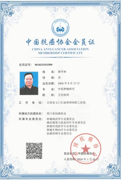 抗癌专家蒋学林l肿瘤癌症就服海参活性多肽