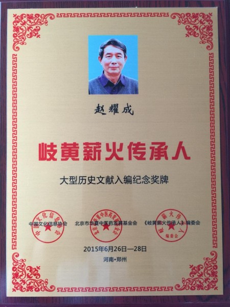 金手指下的生命奇迹：赵氏手部点穴疗法的传承与全球影响