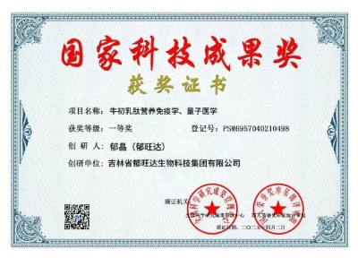 当代中医事业奠基人、国家级非遗中医药学大师——郁晶(郁旺达)董事长