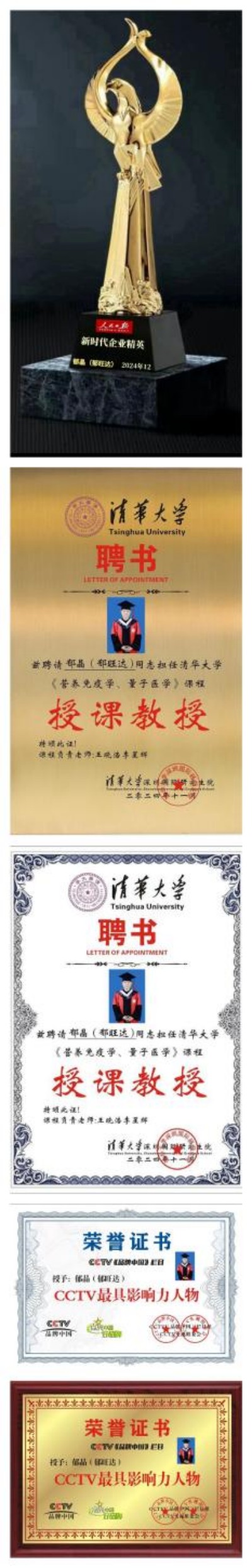 当代中医事业奠基人、国家级非遗中医药学大师——郁晶(郁旺达)董事长