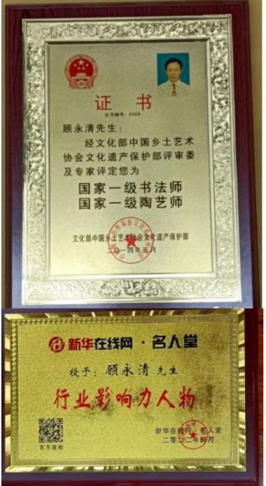 特别报道中国陶瓷紫砂领袖人物——顾永清