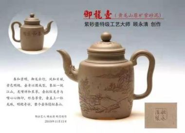 特别报道中国陶瓷紫砂领袖人物——顾永清