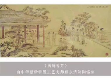 特别报道中国陶瓷紫砂领袖人物——顾永清