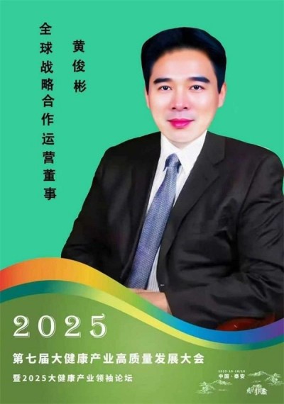 国医大师——黄俊彬