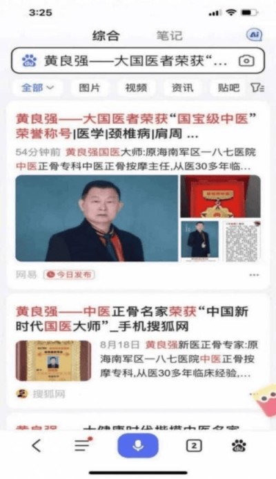 两会聚焦：特效醫術傅承人——黄良强