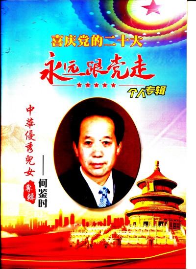 贯彻落实习主席英明决策刻不容缓 迈向共产主义社会的中国圣贤之道