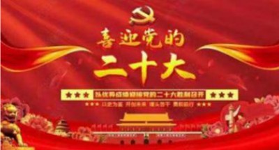 贯彻落实习主席英明决策刻不容缓 迈向共产主义社会的中国圣贤之道