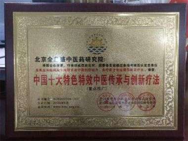 袁道彬 全息血液检测及干预法研究技术