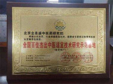 袁道彬 全息血液检测及干预法研究技术