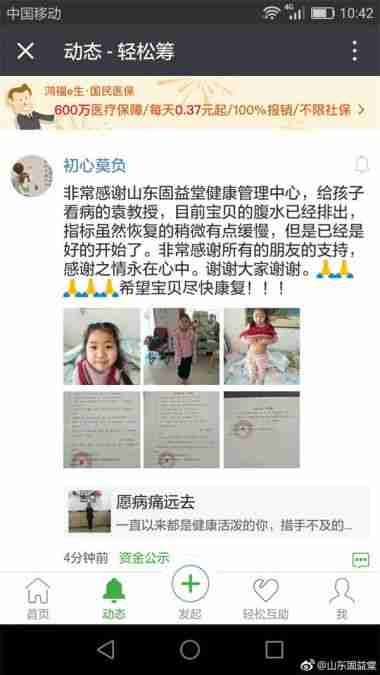 袁道彬 全息血液检测及干预法研究技术