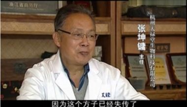 袁道彬 全息血液检测及干预法研究技术