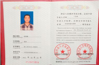 袁道彬 全息血液检测及干预法研究技术