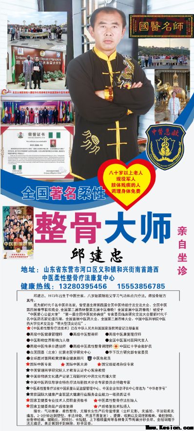 扎根基层守国粹，妙手仁心护安康—
