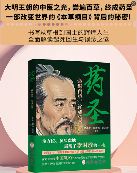 传承中医药文化&nbsp;致敬千年药圣---